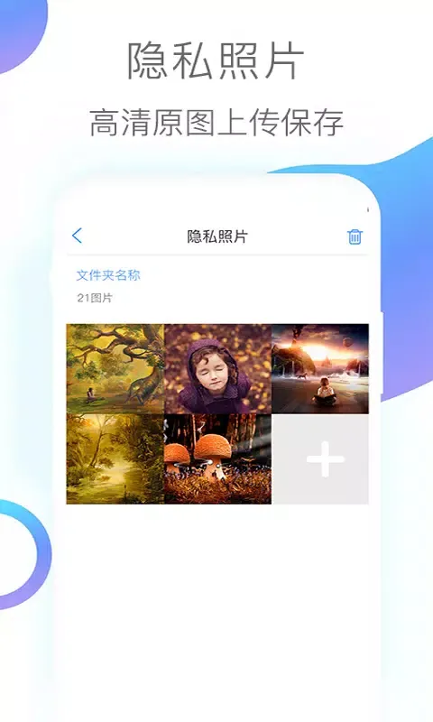 ภาพหน้าจอของ 隐私照片