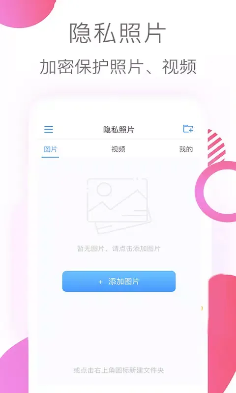 ภาพหน้าจอของ 隐私照片