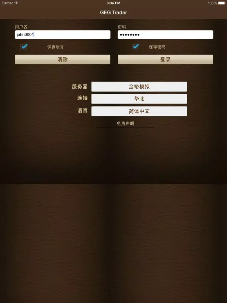 GEG Trader iPad  Screenshots