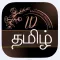 Invitation Designer Tamil