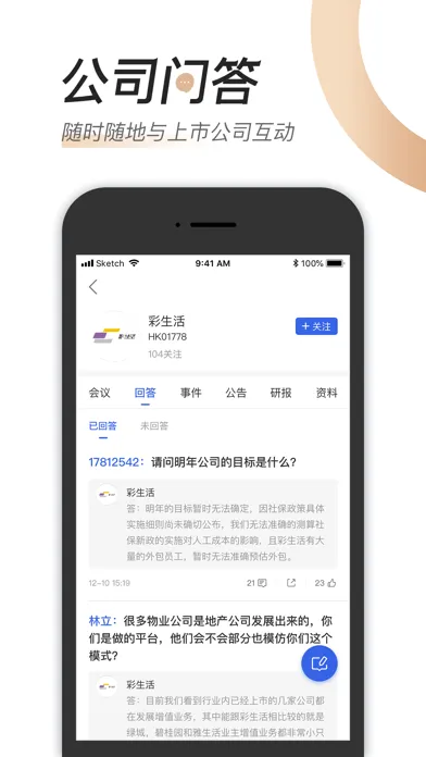 汇路演 Screenshots