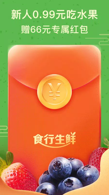 食行生鲜 Screenshots1