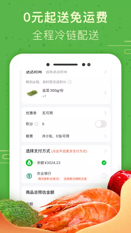 食行生鲜 Screenshots2