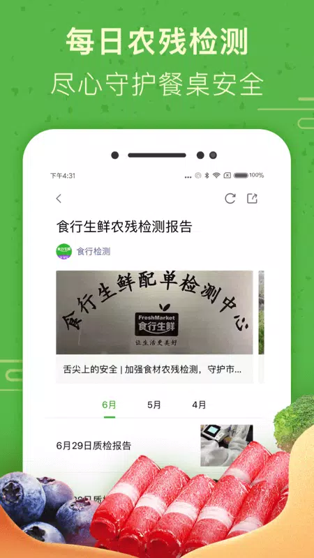 食行生鲜 Screenshots3