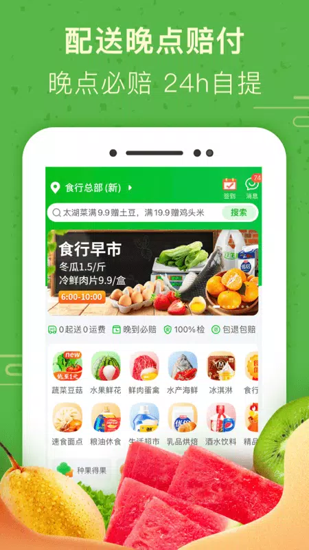 食行生鲜 Screenshots4