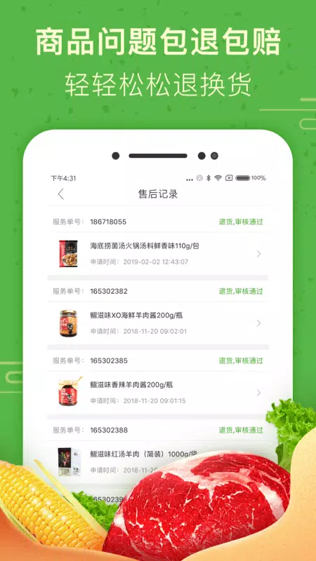 食行生鲜 Screenshots5