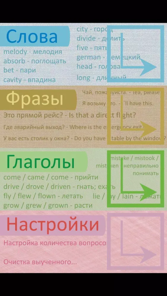Скриншоты EasyEnglish Lite (Обучение английскому языку)