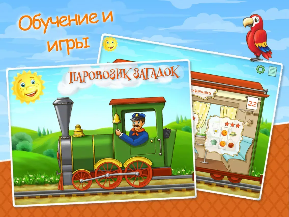 Обучение и игры. Паровозик загадок Lite iPad  سکرین شاٹس