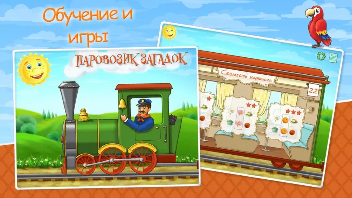 Обучение и игры. Паровозик загадок Lite سکرین شاٹس