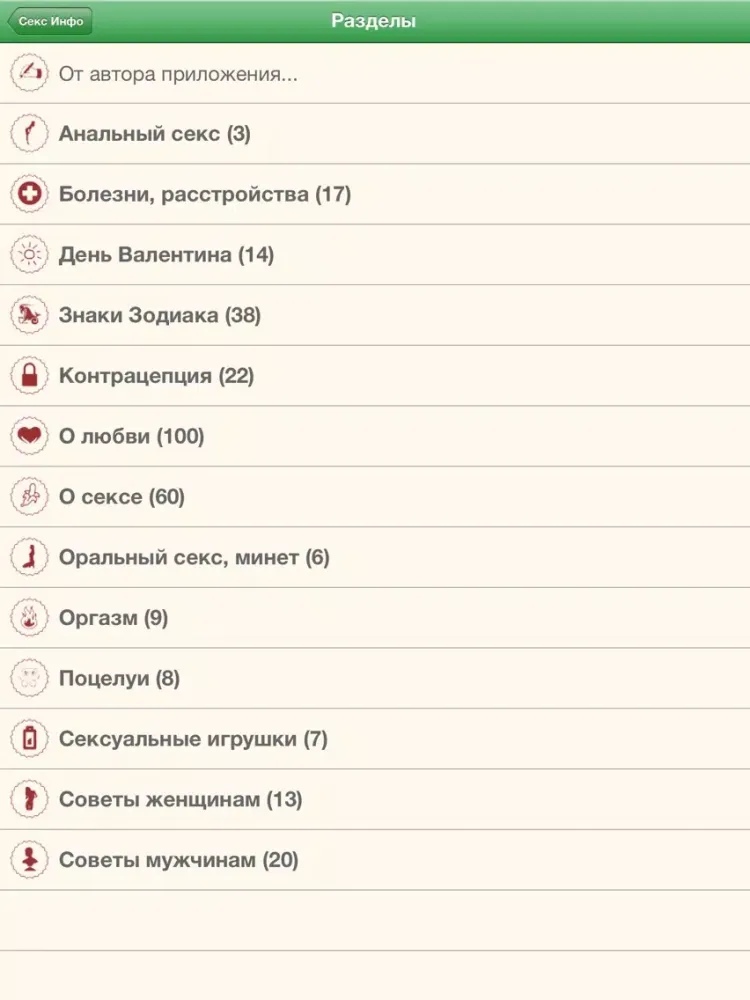تصاویر Секс Инфо Free (с рекламой) iPad 