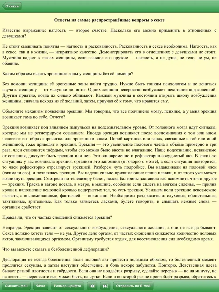 تصاویر Секс Инфо Free (с рекламой) iPad 