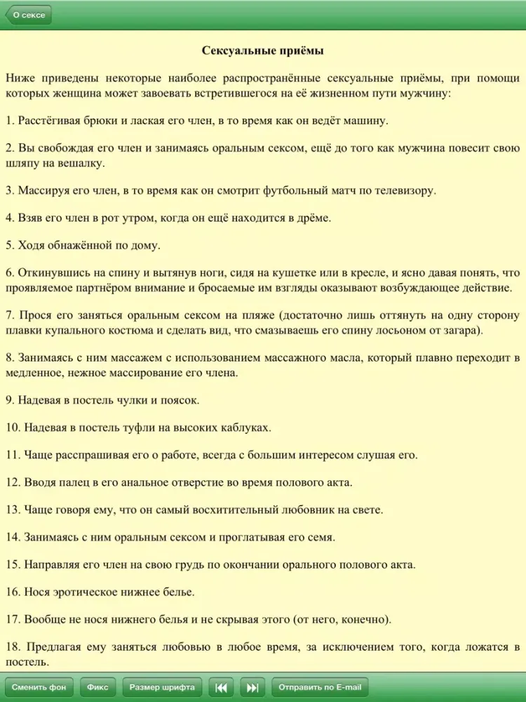 تصاویر Секс Инфо Free (с рекламой) iPad 