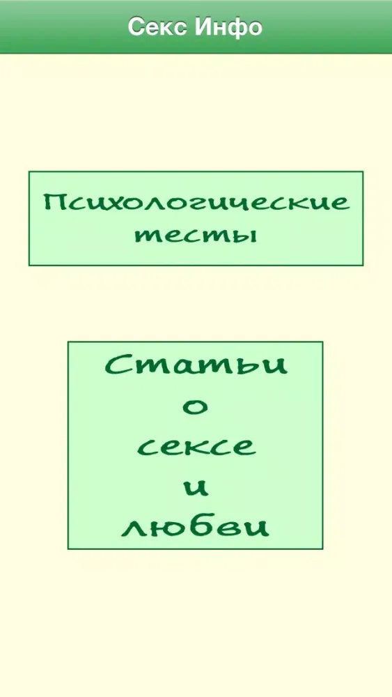 تصاویر Секс Инфо Free (с рекламой)