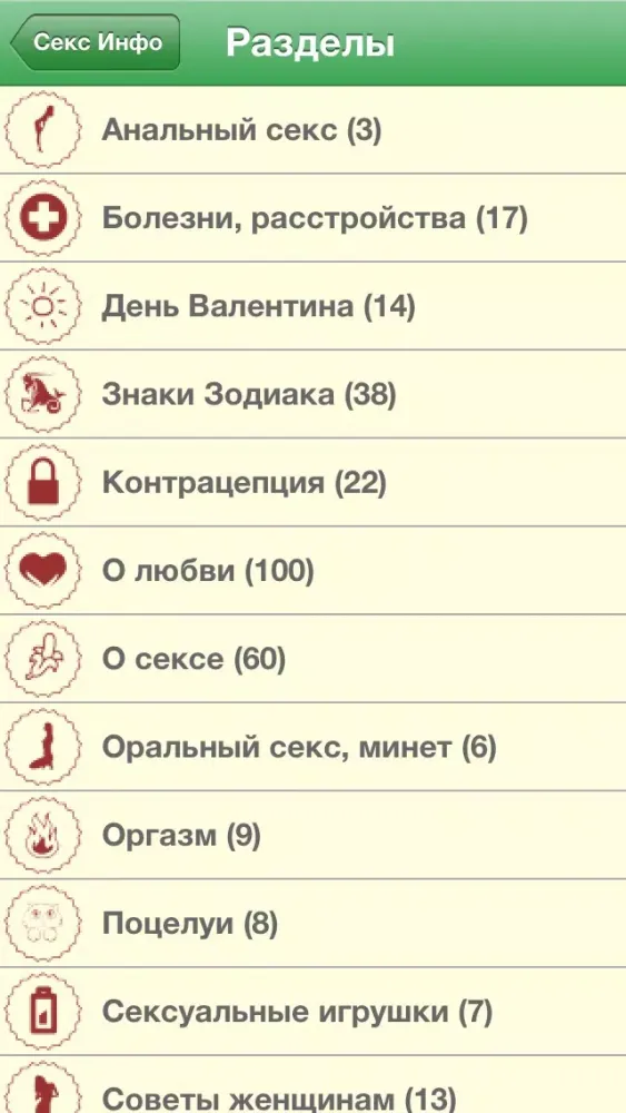 تصاویر Секс Инфо Free (с рекламой)