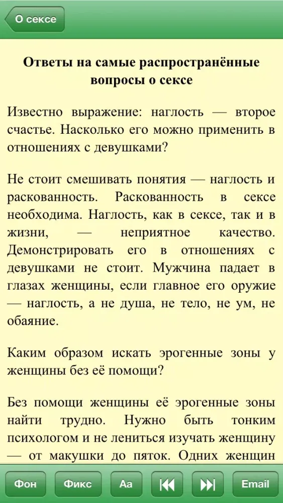تصاویر Секс Инфо Free (с рекламой)