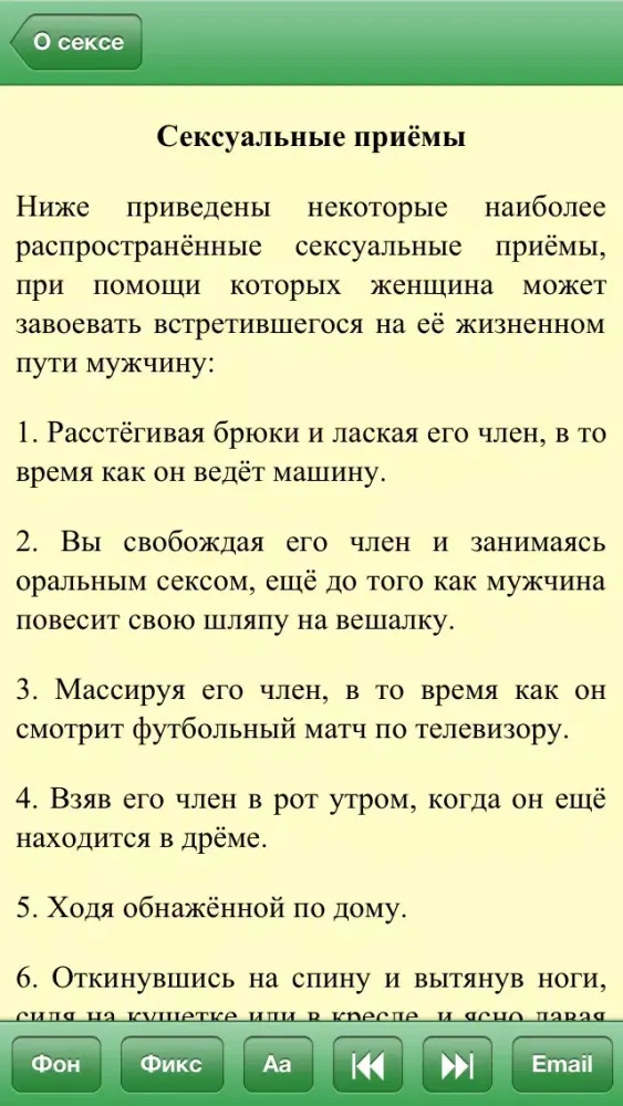 تصاویر Секс Инфо Free (с рекламой)
