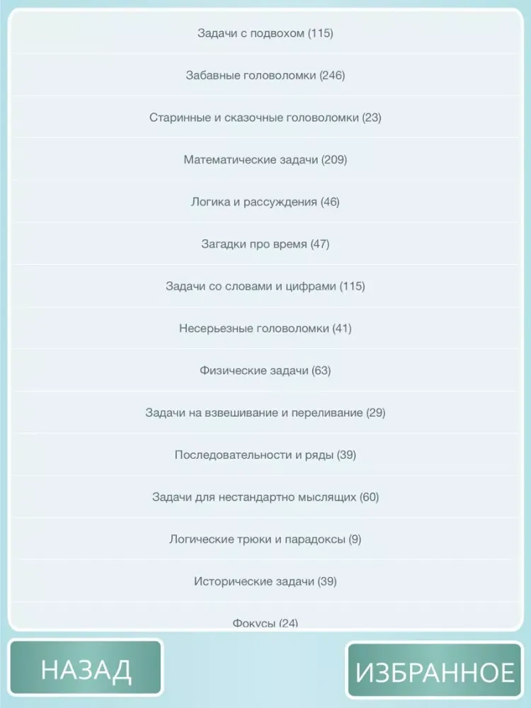 Тесты и задачи iPad  スクリーンショット