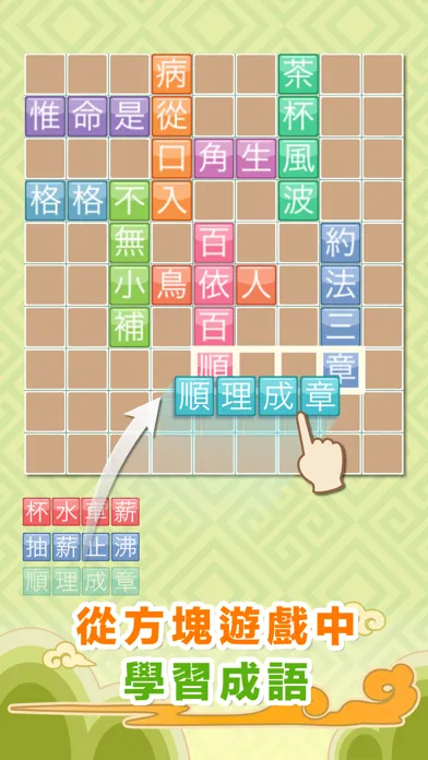 成語來接龍 স্ক্রিনশট