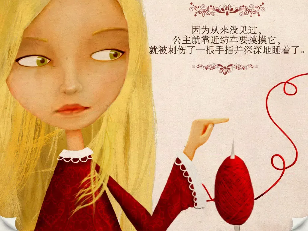 ภาพหน้าจอของ 睡美人 iPad 