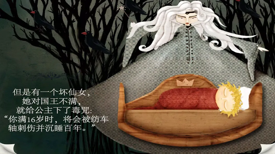 ภาพหน้าจอของ 睡美人