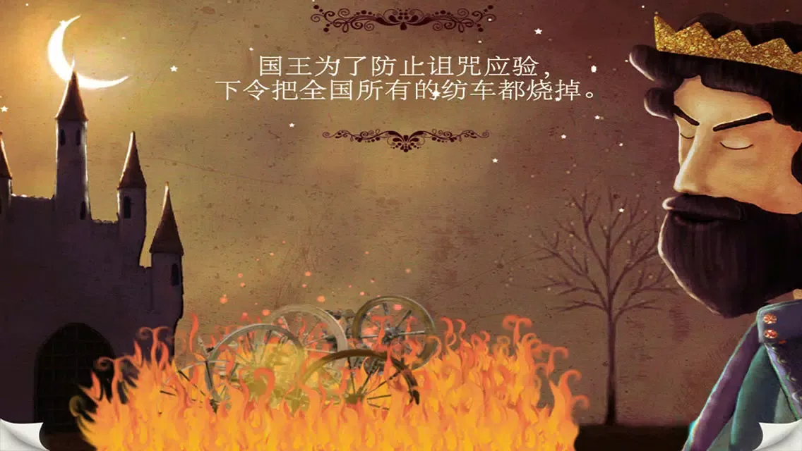 ภาพหน้าจอของ 睡美人