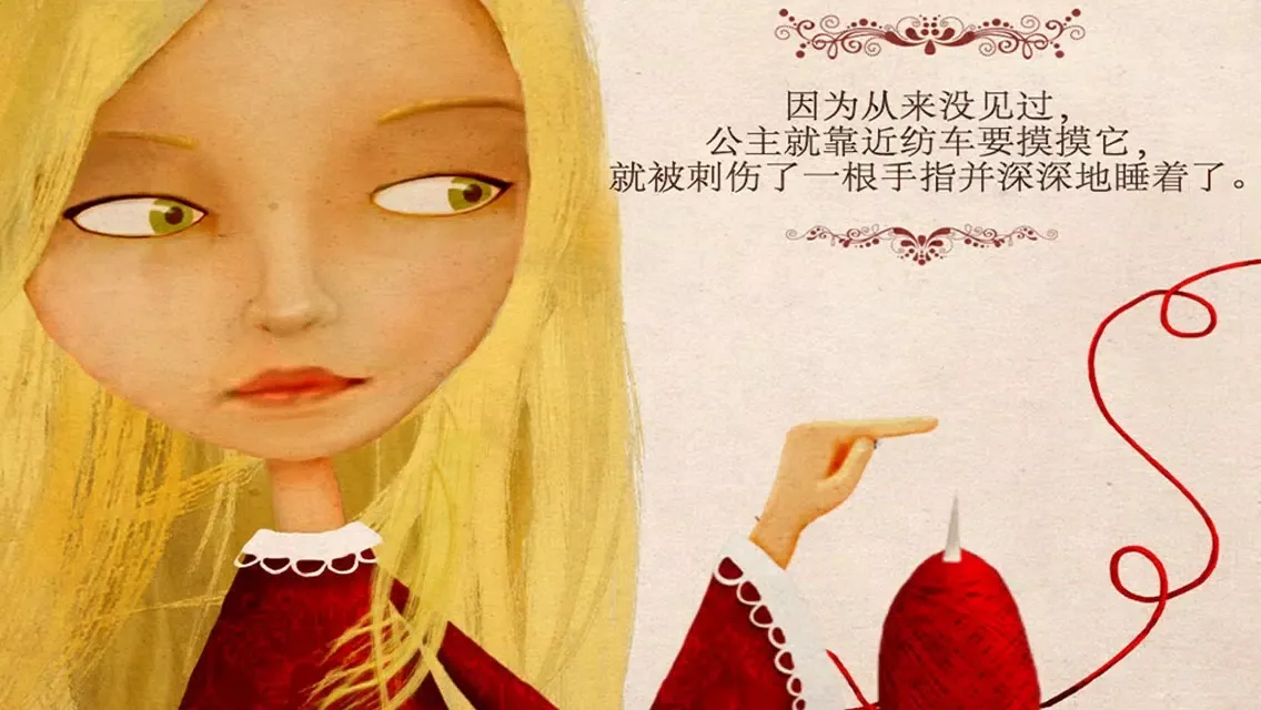 ภาพหน้าจอของ 睡美人