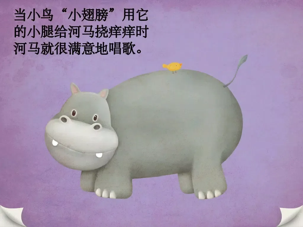 挠痒痒的故事 iPad  سکرین شاٹس