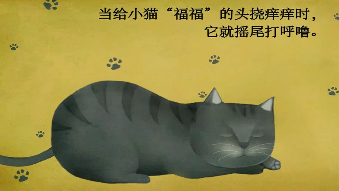 挠痒痒的故事 سکرین شاٹس