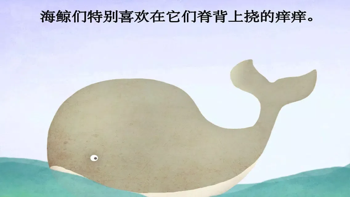 挠痒痒的故事 سکرین شاٹس