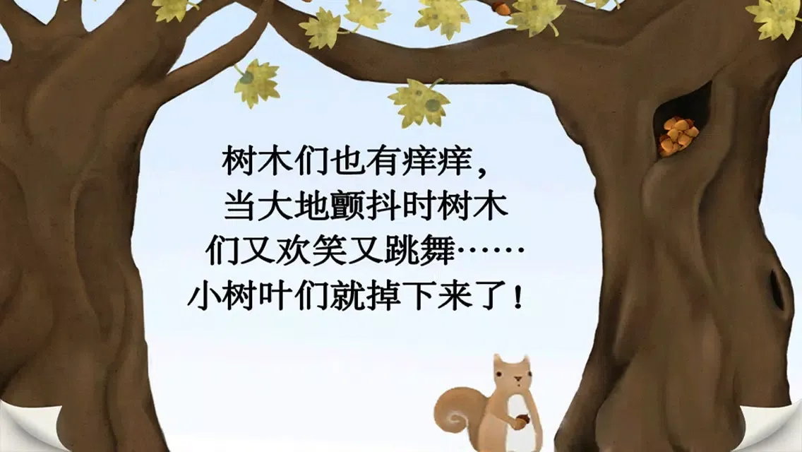挠痒痒的故事 سکرین شاٹس