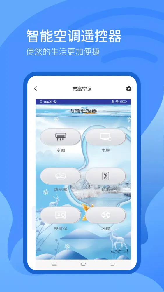 万能遥控器 Screenshots