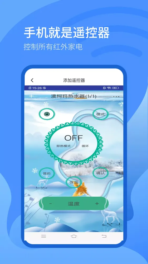 万能遥控器 Screenshots