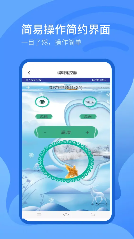 万能遥控器 Screenshots