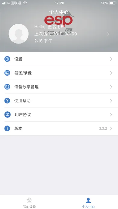 ESP HDview WF應用截圖