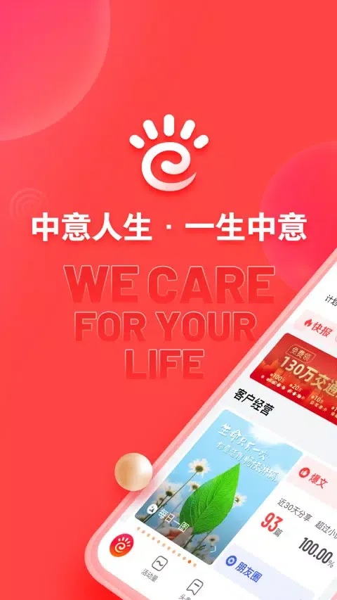 ภาพหน้าจอของ 中意掌e通