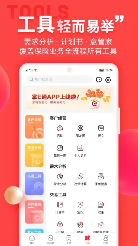ภาพหน้าจอของ 中意掌e通