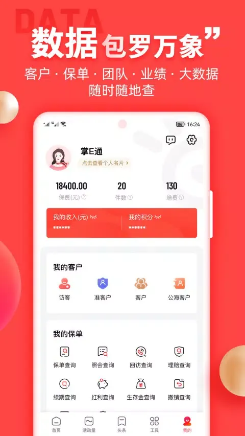 ภาพหน้าจอของ 中意掌e通