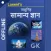 Lucent GK in Hindi Offline