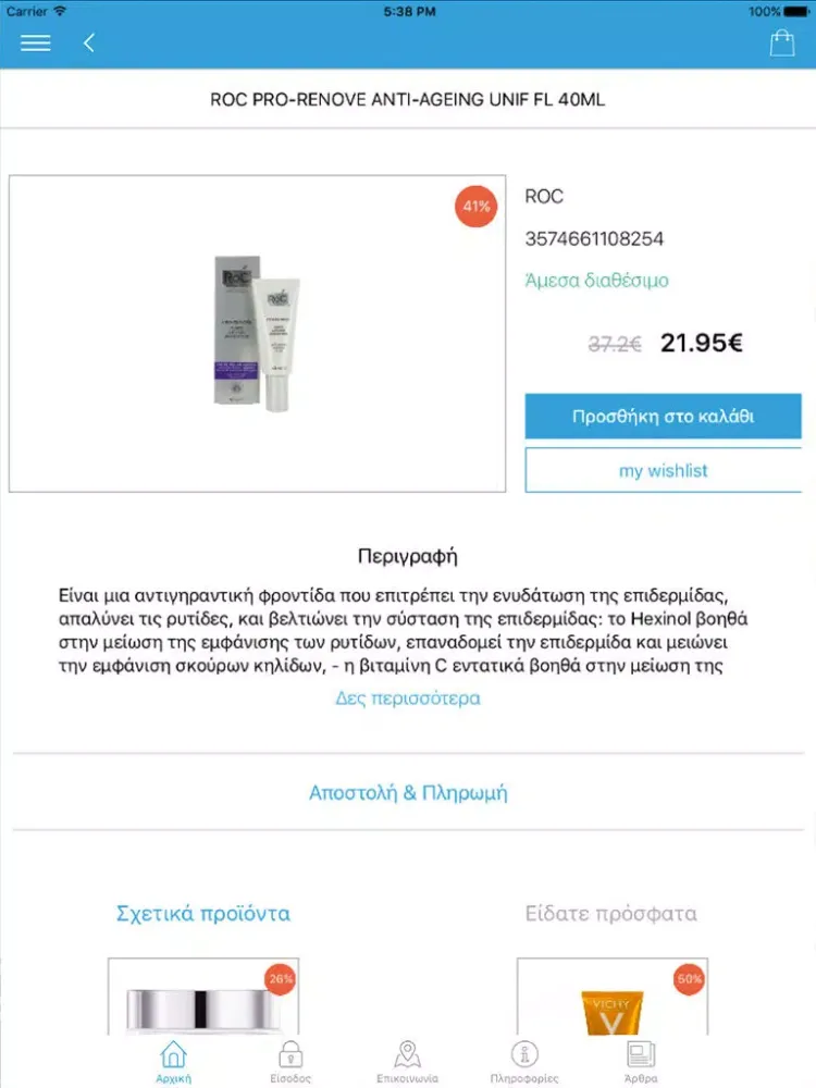 Скриншоты GoToHealth iPad 