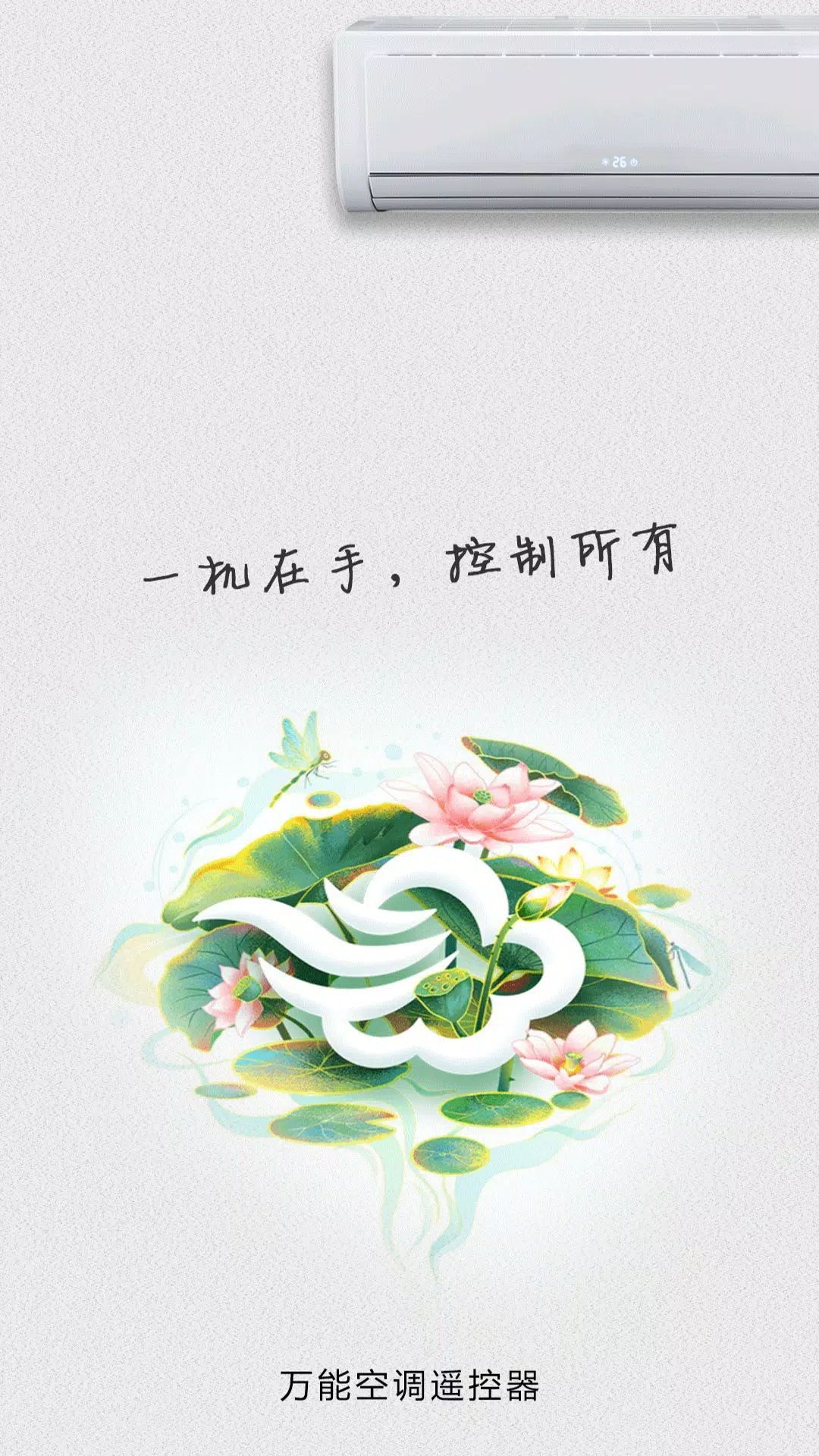 万能空调遥控器des captures d'écran de l'application1