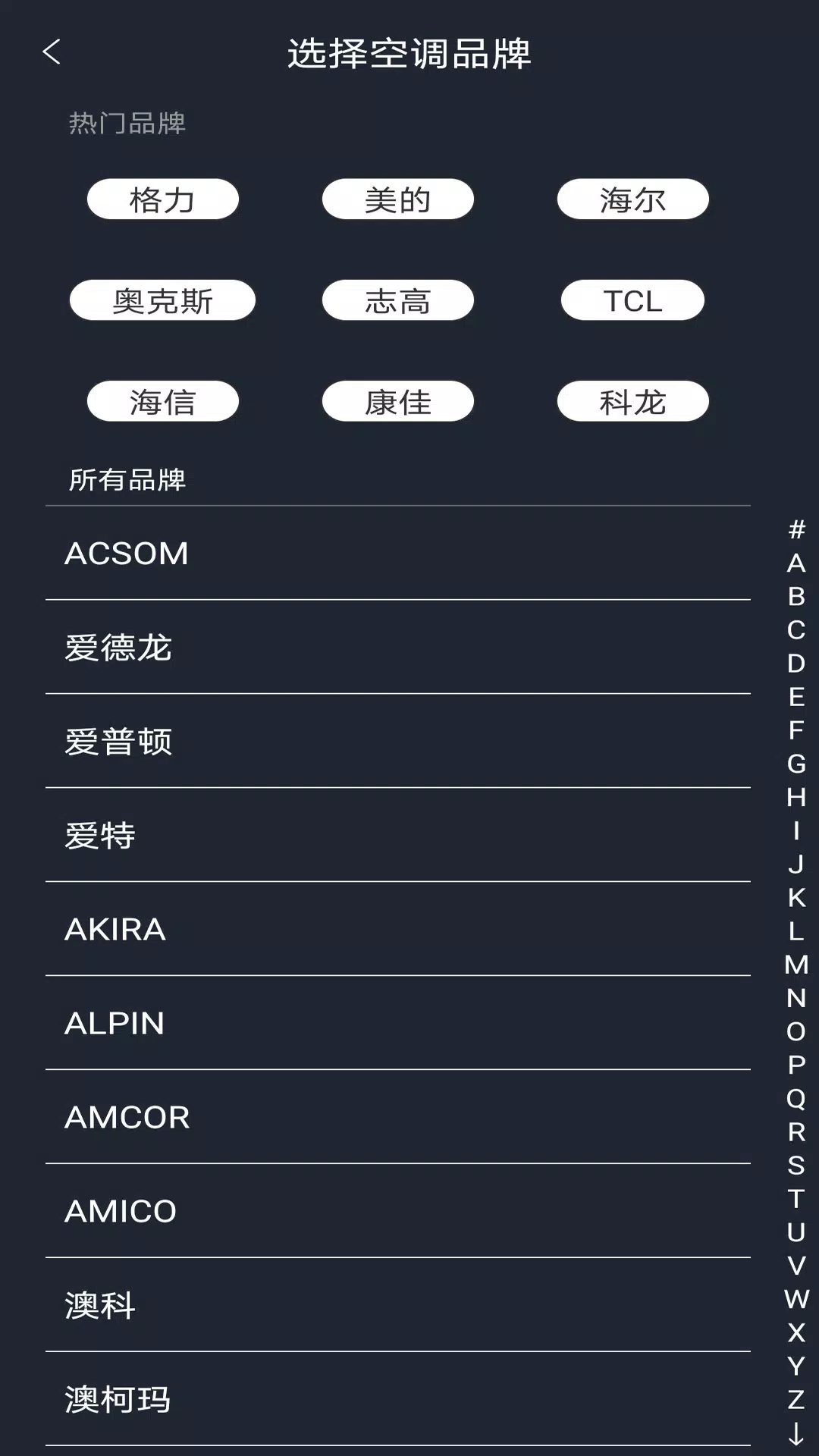 万能空调遥控器des captures d'écran de l'application4