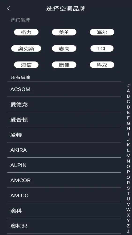 Capturas de pantalla de 万能空调遥控器
