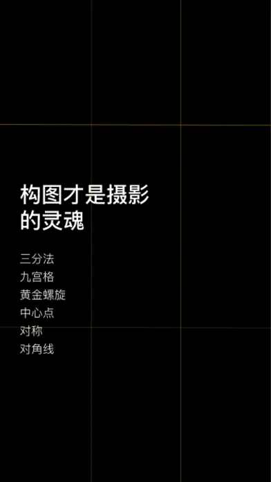 COMCAM - 构图相机 스크린샷