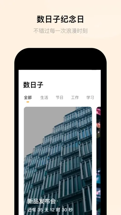 صور 倒数 · 纪念日