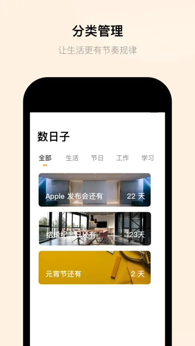 صور 倒数 · 纪念日