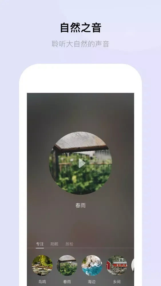 ภาพหน้าจอของ 静听冥想