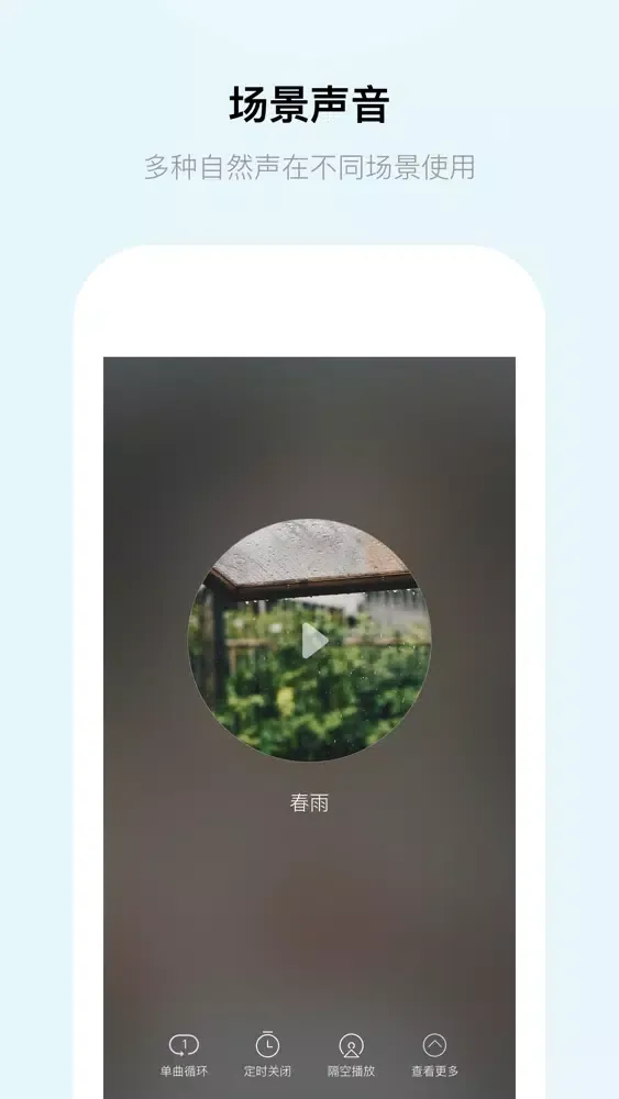 ภาพหน้าจอของ 静听冥想