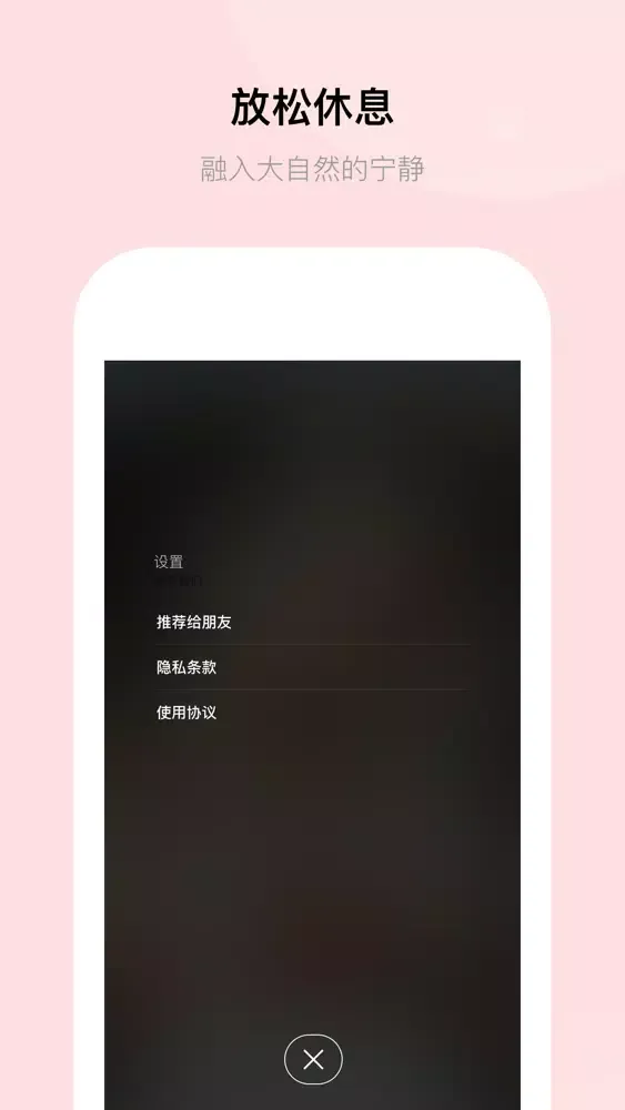 ภาพหน้าจอของ 静听冥想
