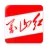万山红