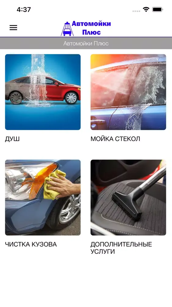 Capturas de pantalla de Автомойки Плюс